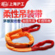 10吨吊绳工业国标 上海沪工柔性吊装 带双扣环形起重圆形软吊带3