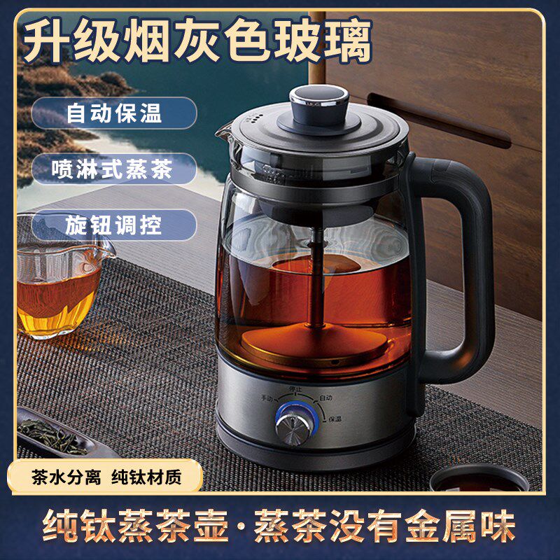 高端纯钛煮茶器黑茶煮茶壶蒸汽喷淋式全自动保温花茶养生壶泡茶壶