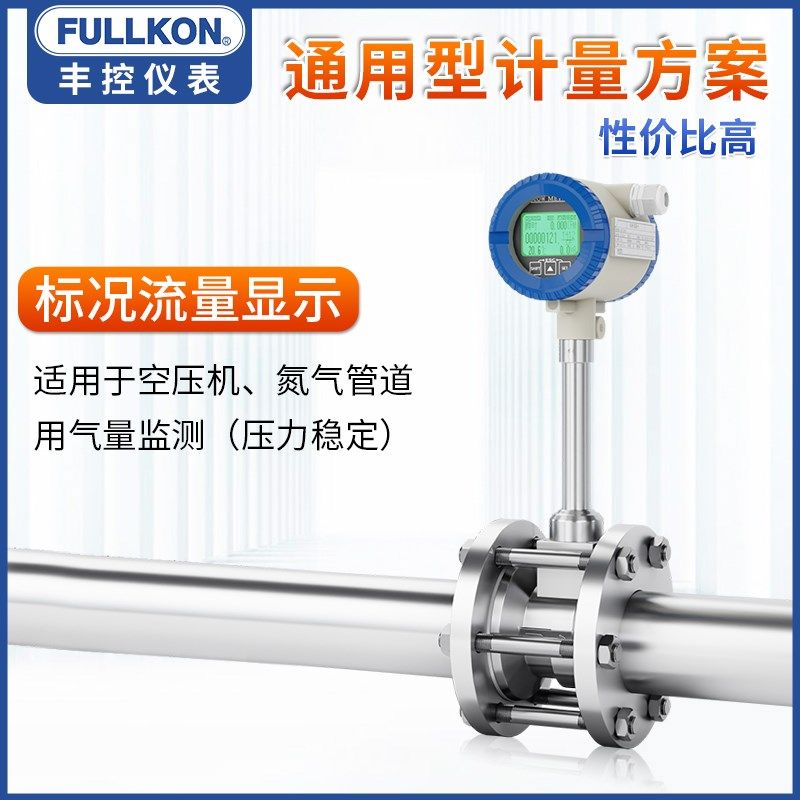 精选LUGB智能丰控涡街流量计压缩空气热式气体质量流量计氮气dn80,五金/工具,流量计,淘宝优惠券,粉丝福利购,淘宝优惠卷