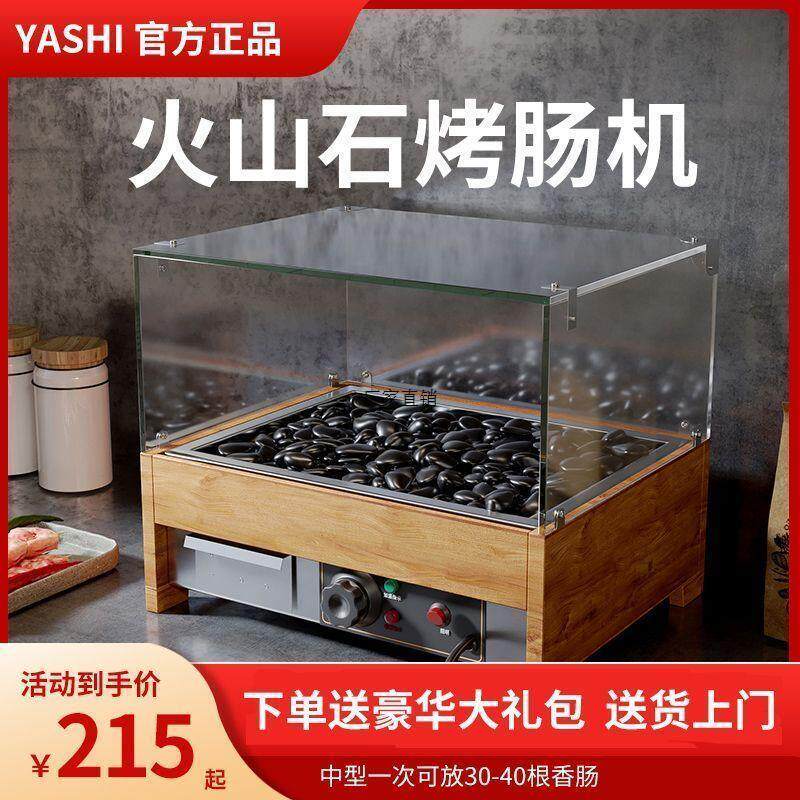 新款商用小型火山石烤肠机石炉烧烤炉电热全自动台湾热狗燃气家用
