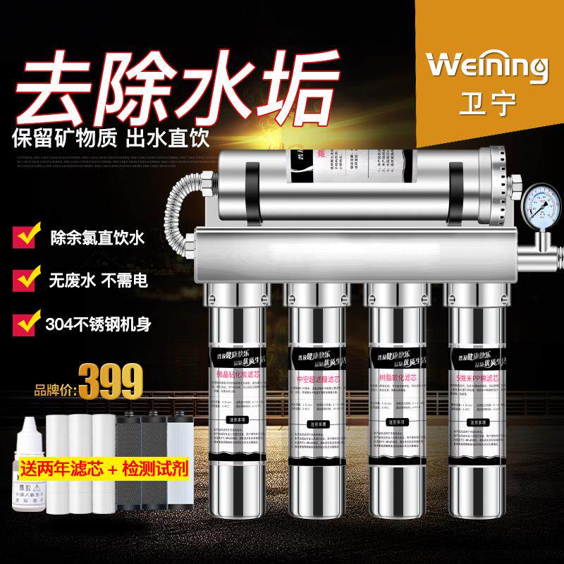 卫宁净水器家用直饮厨房自来水滤水器五级304不锈钢磁化净水机