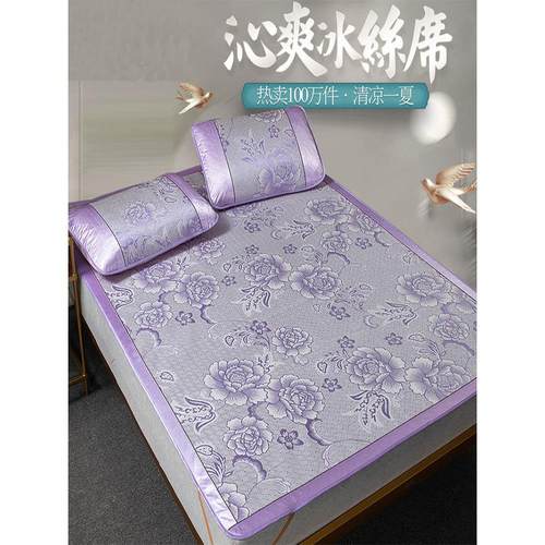 冰丝凉席三件套1.8m床双人夏季可折叠1.5单人学生宿舍1.2草席子