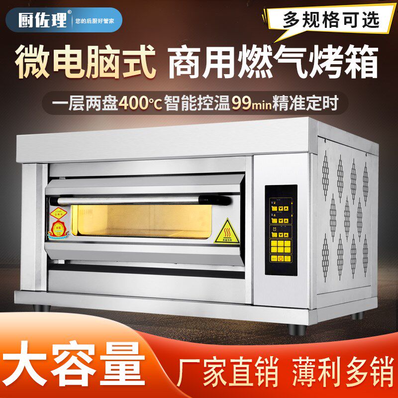 烤箱商用大容量大型一二三层四六九盘蛋糕披萨烘焙定时燃气烤箱