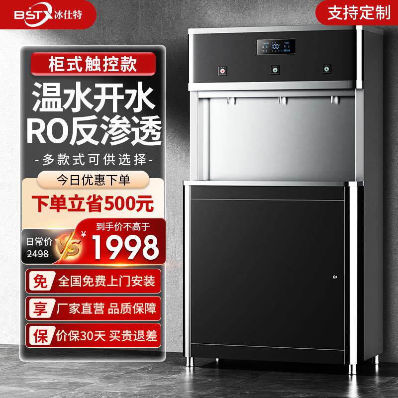冰仕特饮水机商用工厂车间工业直饮机大型学校冷热水净水器烧开水