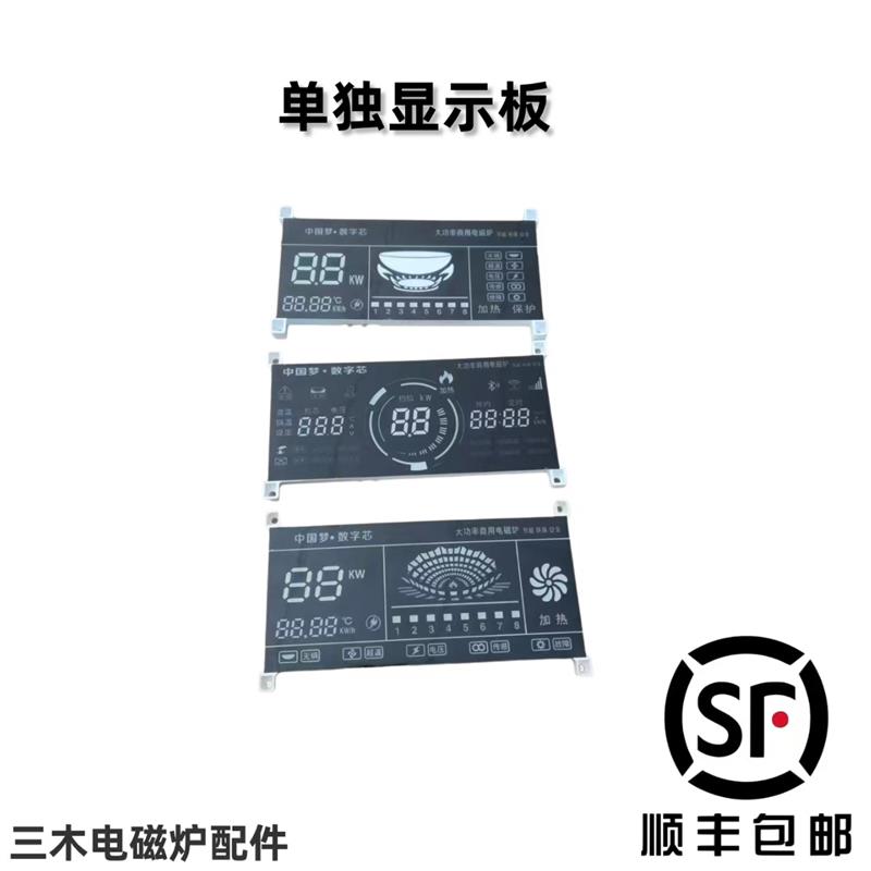商用电磁灶配件显示屏