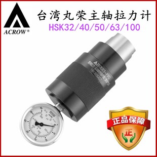 精选台湾丸荣BT30/BT40/BT50/HSK63/50/40/32主轴拉力计测量拉力