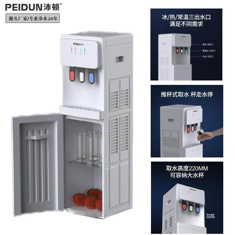 商用家庭用饮水机办公室立式管线机加热制冷三温制冰一体机开水机