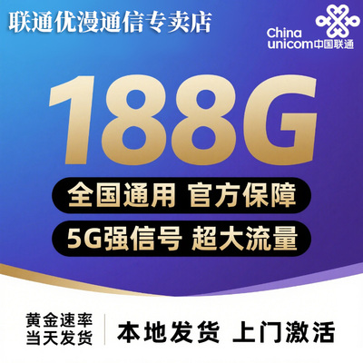 归属地陕西省限量大上网卡，联通全国通用手机卡电话卡流量卡