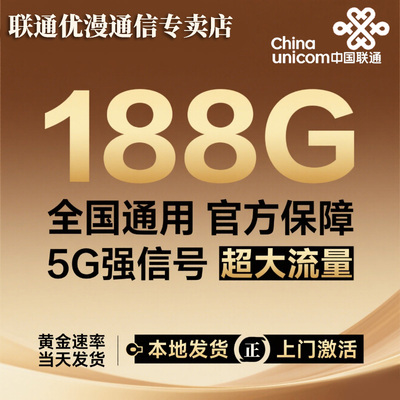 限量大流量电话卡，归属地陕西省联通，全国通用手机卡上网卡