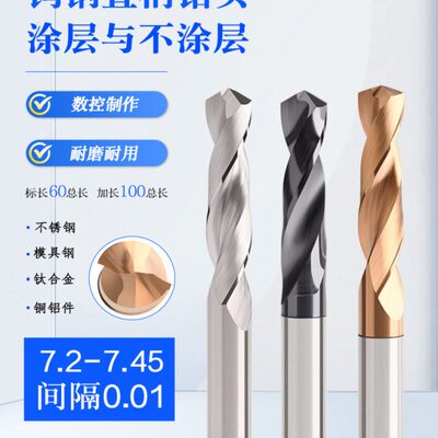 直柄整体合金钻头超硬钨钢涂层钻咀7.2 7.25 7.3 7.35 7.4 7.45
