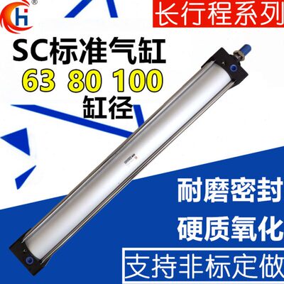 长行程大推力气缸SC63/80/100*800/900/1000/1100/1200/1300/1500