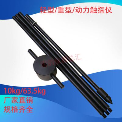 轻便静力动力触探仪轻型触控仪重型触探仪钎探仪探杆10kg63.5公斤