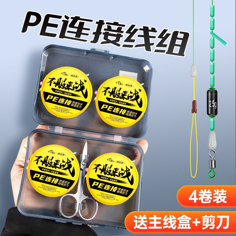 速发pe套固主线组钓加装台套绑好成品竞技全钓主线