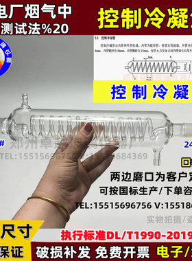 速发玻璃蛇形冷凝器管O电L烟气中S火测试方法%20控制D厂/T 10-201