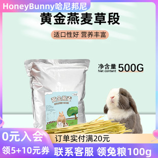 速发手挑一麦草段兔子豚鼠干黄高纤维代提摩西草金燕麦燕压500g