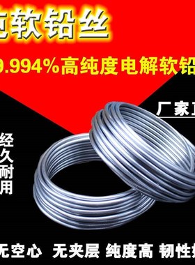 速发54.2mm纯丝软丝铅条铅铅.5mm4.5mm铅丝超软4.0mm铅线电解