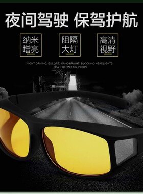 速发间视镜夜夜开车专用太镜男驾驶日夜两防辐无度数