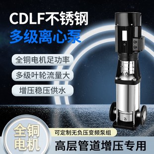 速发立式多级离心泵CDL增C锅LF不锈钢变频恒压D炉/压80v管道循环