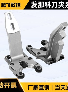 速发FAUC发那科刀2刀夹 加工中心小黄机库1T数14T刀爪 钻攻机/控