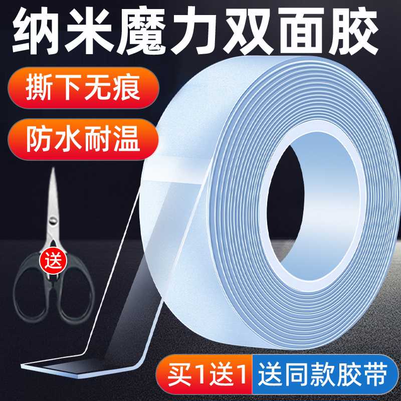 速发双面胶高粘度透明贴定墙面车用防水强力纳米防克力胶两面耐高