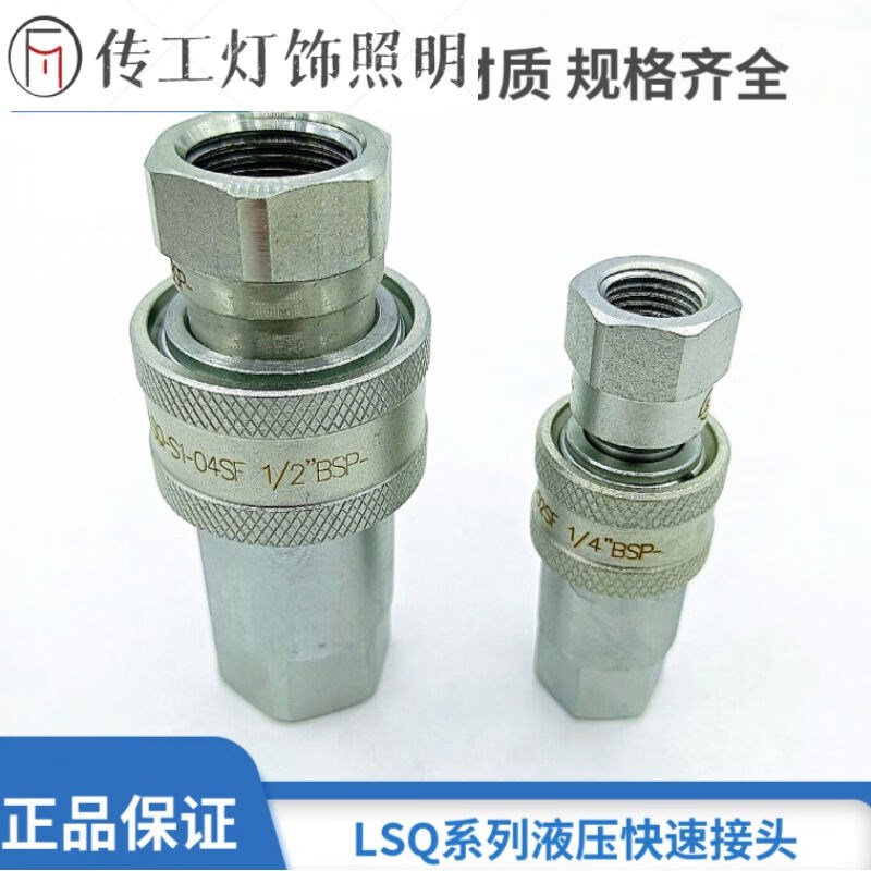 速发液压快速LSQ--04SF-1/2-P液压对接LSQ--0SF-/8-PLSQ-