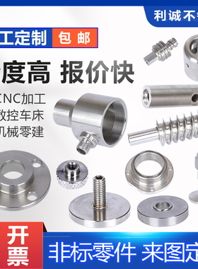 速发04五锈钢数控车床精密不金机械零件CC铜件机加非工标
