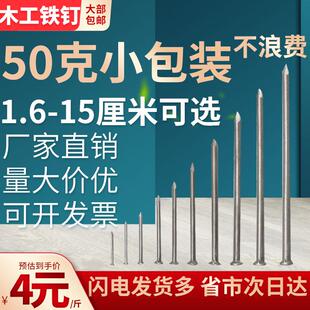 速发超细家用钉子小木钉大洋钉木公长钉墙钉5寸铁丁细工分铁生锈