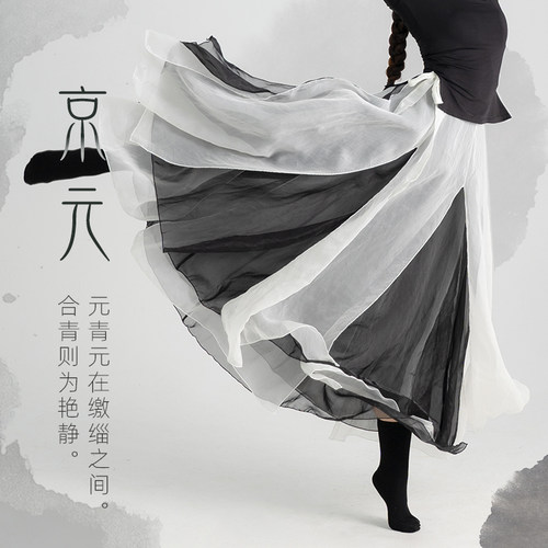 速发【中京元典国风黑白飘逸古】舞720度剧目表演舞裙长裙