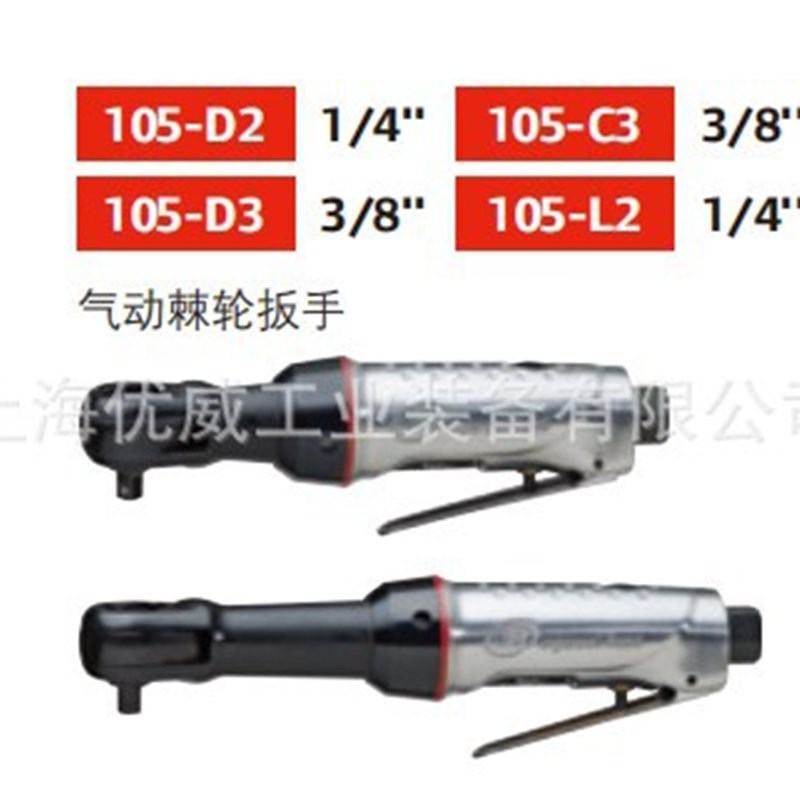 速发IR气动棘轮扳手 /8寸气动工具 105-C