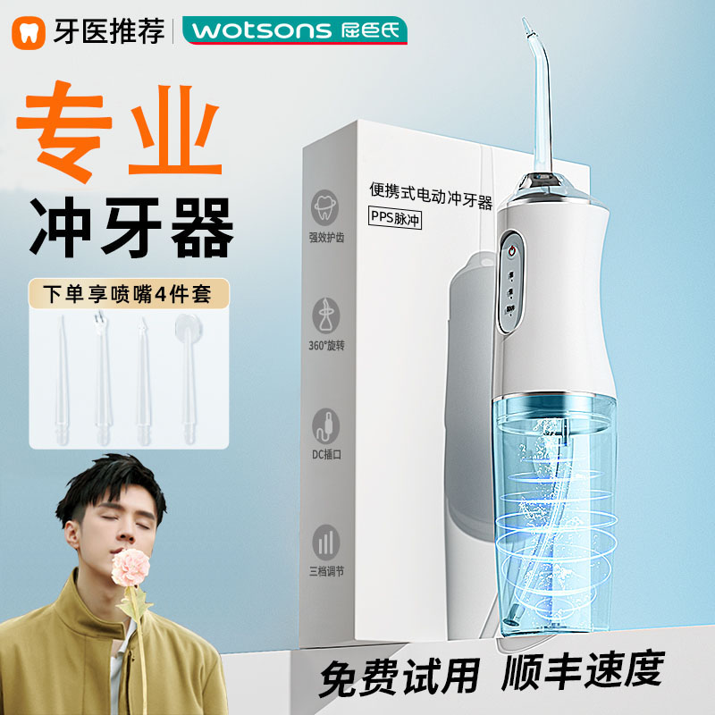 速发洗牙器家用冲牙器便携动电式正畸牙齿缝清洗水牙线