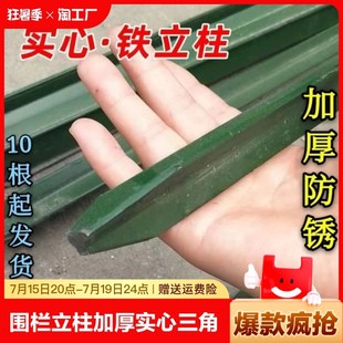 速发铁丝网围栏铁柱实心铁围子三角尖头围栏网立柱杆铸立柱墙庭院