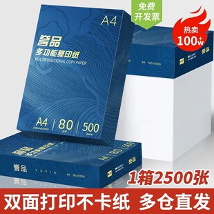 速发70克a4打印纸500张70g加480克a4纸打印资料办纸用纸白纸草稿