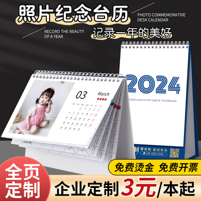 速发2025年台历照片日历来图制业宝宝情侣企作公司商务印logo历年
