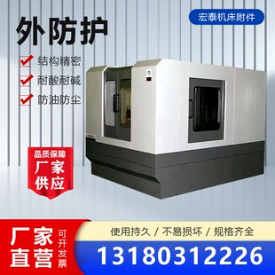 速发机床钣金外防护车床防护罩耐车耐腐加工中心磨床钣金外壳防护