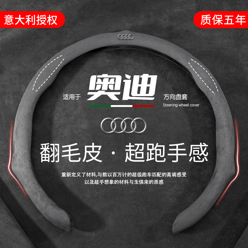 速发a4l/trl/q5l/aqq7/q2l/q4ea6o/a7l方向盘套四季通用