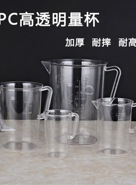 速发0克力PC量杯5亚0带刻度量水壶1/2//5000 耐高温奶茶店用品