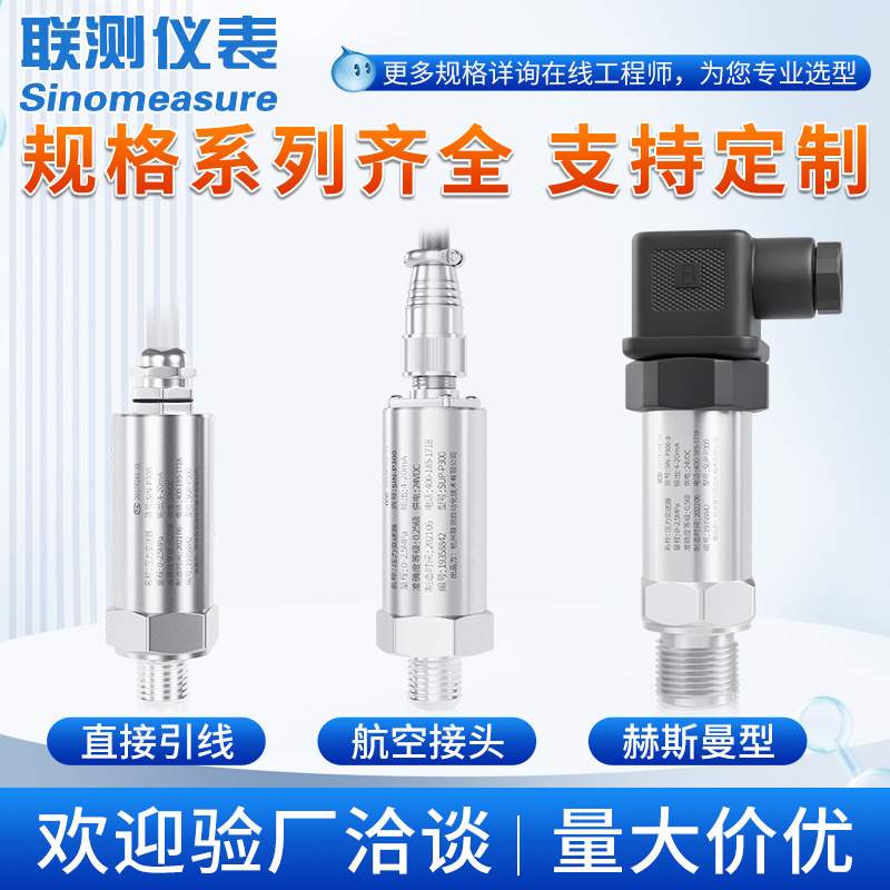 联测压力变送器带数显高精度压力传感器防爆2088气体水压高温液压