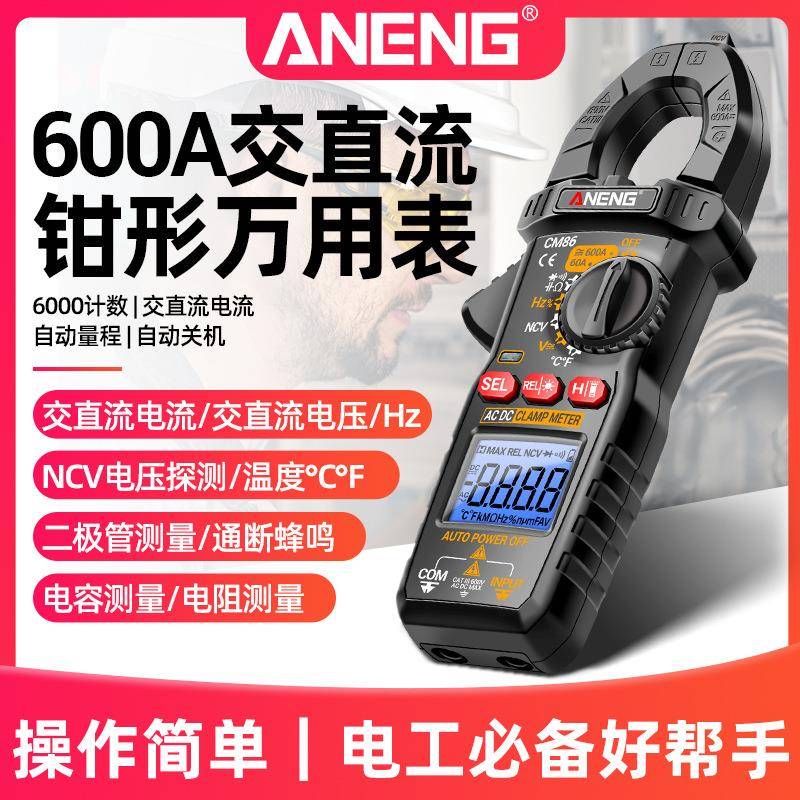 ANENG数字钳形表高精度钳型万用表交直流钳流智能钳表电流电压表