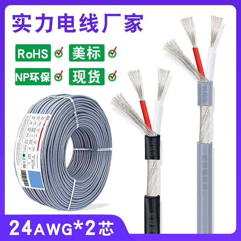 两芯音频线2547#24awg*2C缠绕屏蔽线2X0.2平方信号隔离线灰色300M
