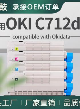 适用OkiC712dn粉盒C712彩色打印机墨盒446507604/03/02/01碳粉