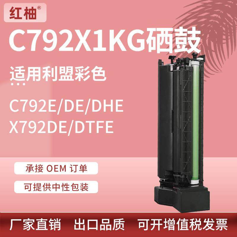 适用C792X1KG利盟C792DE硒鼓X792DTE打印机墨盒X792X2KG墨粉盒
