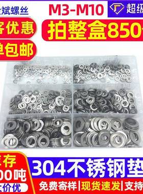 外贸盒装螺丝垫片850PCS304不锈钢垫片圆垫片金属垫片平垫圈套装