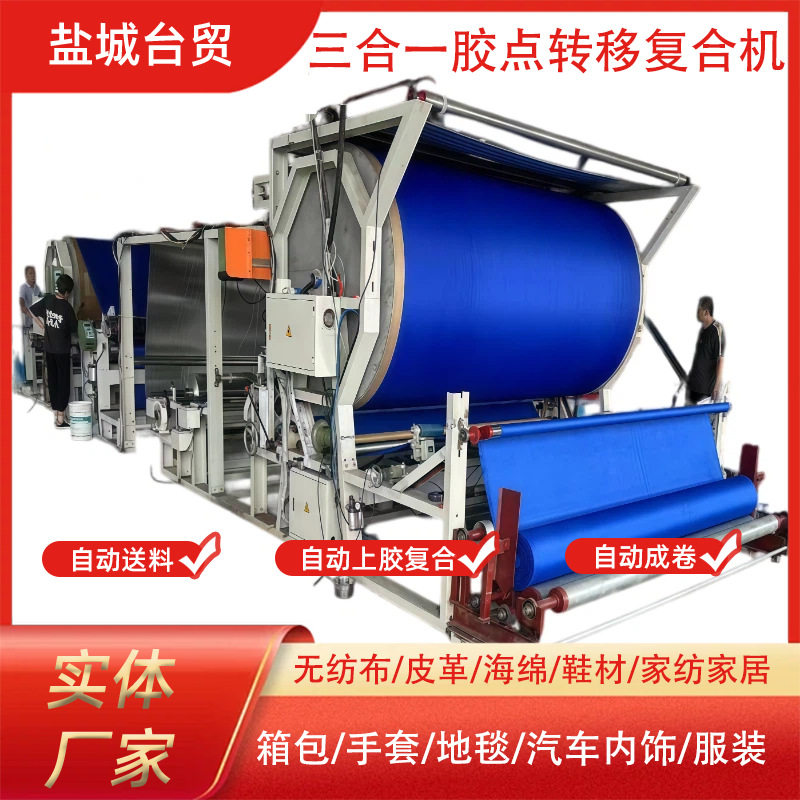 针织无纺布油胶胶点转移复合机