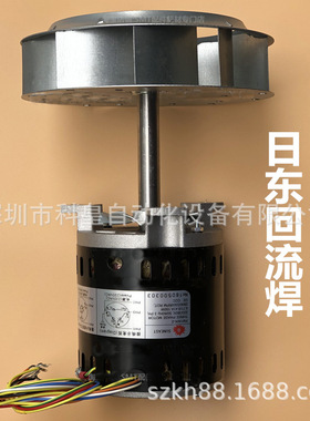 suneast日东回流焊高温马达风轮150w散热风机fm150k-2热风电机M