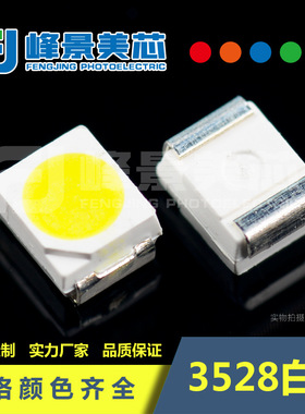 现货3528白光led灯珠3528灯珠0.06W白灯标识灯指示灯防水灯带光源