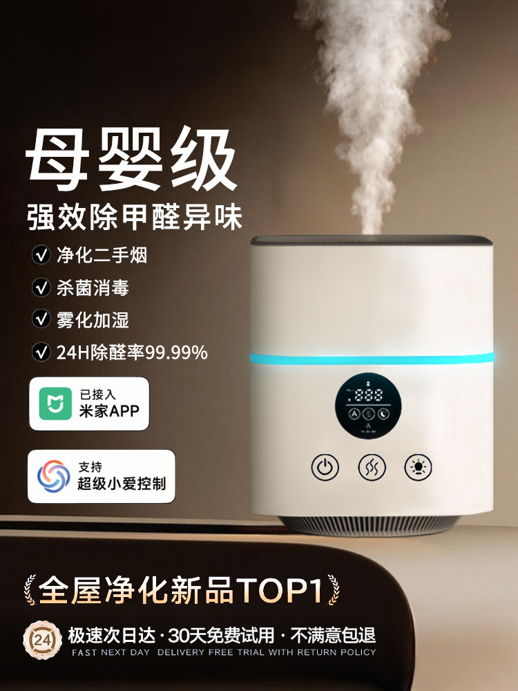 现货母婴专用空气净化器加湿一体除甲醛家用静音2025新款除烟味净
