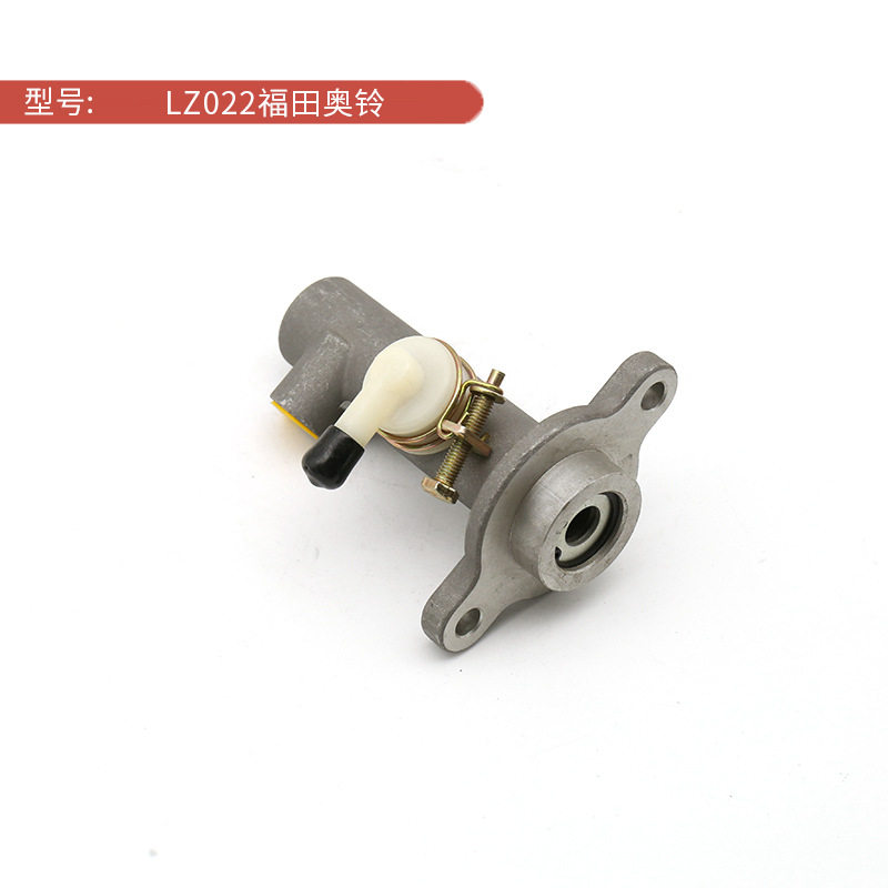 LZ022福田奥铃离合器总泵 离合器总泵汽车离合器总泵离合泵