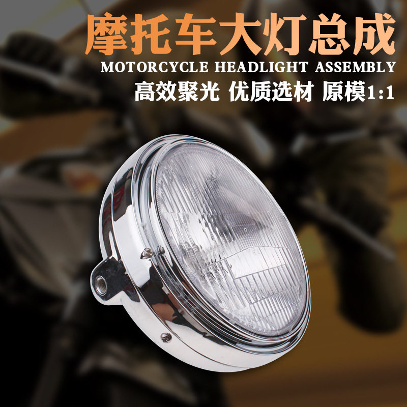适配CB400/250电镀大灯92-98