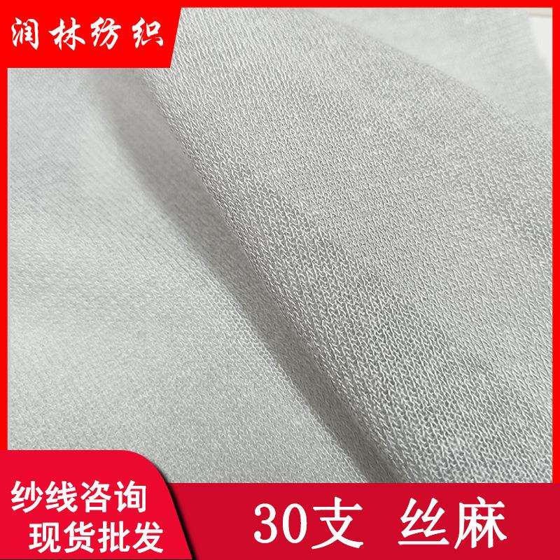 30S单股10%亚麻8%植物纤维59%再生纤维23%聚酯纤维汇丝麻毛线纱线