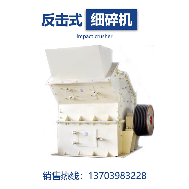 陕西定边1200x1000小型反击式破碎机多少钱河卵石制砂机生产厂家